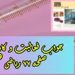 جواب‌ صفحه ۷۷ ریاضی هفتم + ویدیو