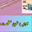 جواب‌ صفحه ۸۱ ریاضی هفتم + ویدیو