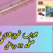 جواب‌ صفحه ۸۲ ریاضی هفتم + ویدیو