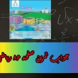 جواب‌ صفحه ۸۶ ریاضی هفتم + ویدیو