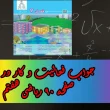 جواب‌ صفحه ۹۰ ریاضی هفتم + ویدیو