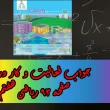 جواب‌ صفحه ۹۳ ریاضی هفتم + ویدیو