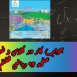 جواب‌ صفحه ۹۴ ریاضی هفتم + ویدیو