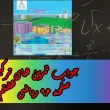 جواب‌ صفحه ۹۶ ریاضی هفتم + ویدیو
