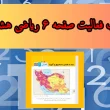 جواب فعالیت ‌صفحه ۶ ریاضی هشتم