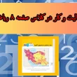 جواب فعالیت ‌و کار در کلاس صفحه ۸ ریاضی هشتم