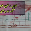 جواب صفحه ۸۲ ریاضی هشتم + ویدیو