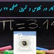 جواب صفحه ۲۲ ‌ریاضی نهم + ویدیو