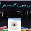جواب صفحه ۲۳ ریاضی نهم + ویدیو