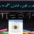 جواب صفحه ۲۴ ریاضی نهم + ویدیو
