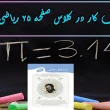 جواب صفحه ۲۵ ریاضی نهم + ویدیو