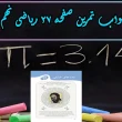 جواب صفحه ۲۷ ریاضی نهم + ویدیو