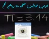 جواب صفحه ۲۸ ریاضی نهم + ویدیو