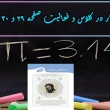 جواب صفحه ۲۹ و ۳۰ ریاضی نهم + ویدیو