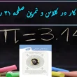 جواب صفحه ۳۱ ریاضی نهم + ویدیو