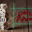 جواب صفحه ۱۳۴ ریاضی پنجم + ویدیو