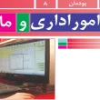 جواب پودمان ۸ (‌امور اداری و مالی) کار و فناوری هشتم