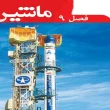 جواب درس نهم علوم نهم