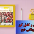 جواب صفحه ۵۸ ریاضی دوم + ویدیو