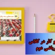 جواب صفحه ۶۰ ریاضی دوم + ویدیو