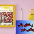 جواب صفحه ۶۱ ریاضی دوم + ویدیو