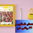 جواب صفحه ۶۳ ریاضی دوم + ویدیو