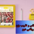 جواب صفحه ۶۵ ریاضی دوم + ویدیو