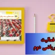 جواب صفحه ۶۷ ریاضی دوم + ویدیو