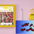 جواب صفحه ۶۸ ریاضی دوم + ویدیو