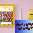 جواب صفحه ۷۰ و ۷۱ ریاضی دوم + ویدیو