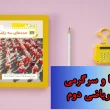 جواب صفحه ۷۲ ریاضی دوم + ویدیو