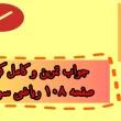 جواب تمرین و کامل کن صفحه ۱۰۸ ریاضی سوم
